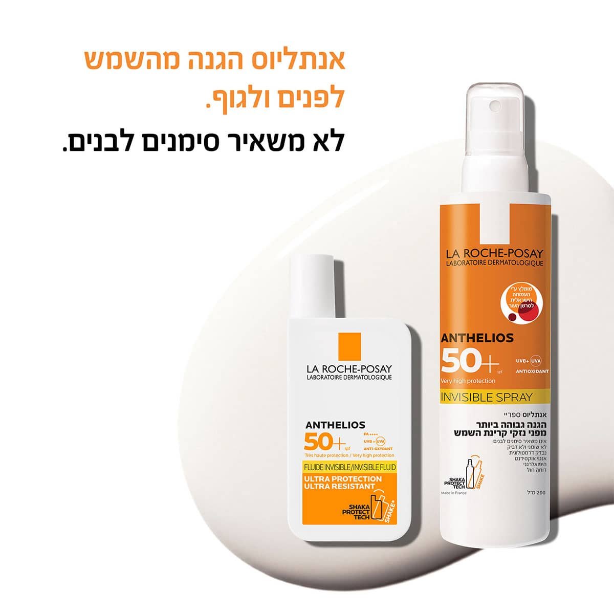 אנתליוס הגנה מהשמש לפנים ולגוף. לא משאיר סימנים לבנים.