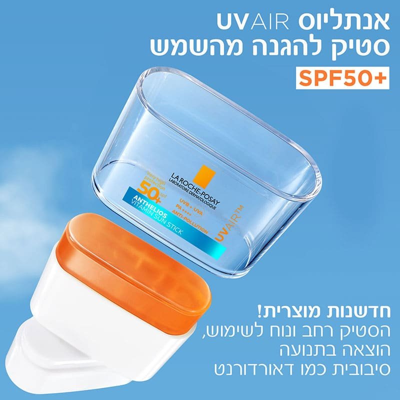 אנתליוס UVAIR סטיק להגנה מהשמש SPF50 Plus, חדשנות מוצרית. הסטיק רחב ונוח לשימוש, הוצאה בתנועה סיסוסית כמו דאודורנט.