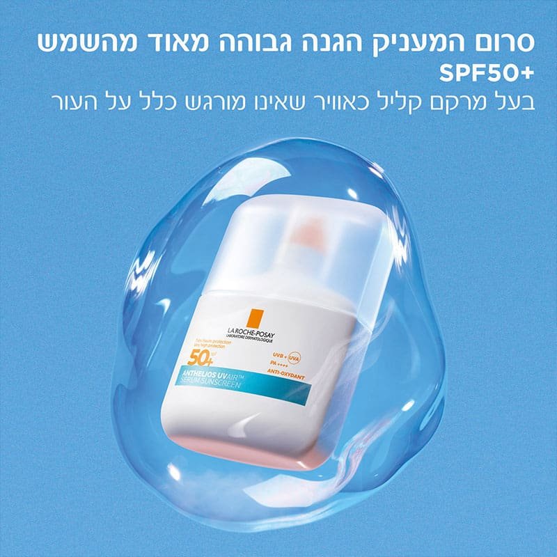 סרום המעניק הגנה גבוהה מאוד מהשמש SPF50 Plus בעל מרקם קליל כאוויר שאינו מורגש כלל על העור.