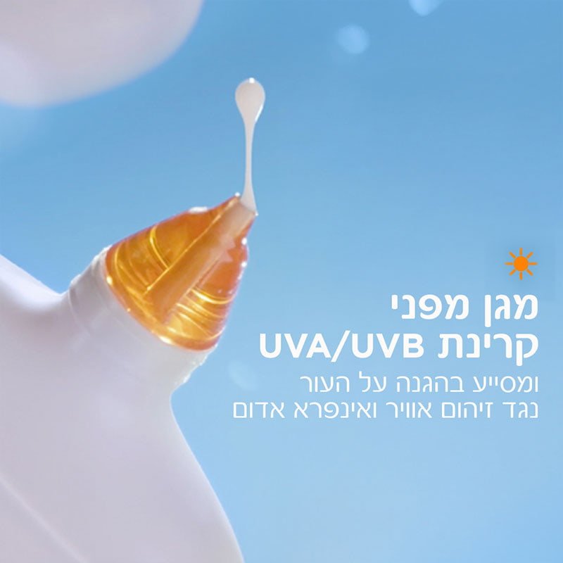 מגן מפני קרינת UVA UVB ומסייע בהגנה על העור נגד זיהום אוויר ואינפרא אדום.