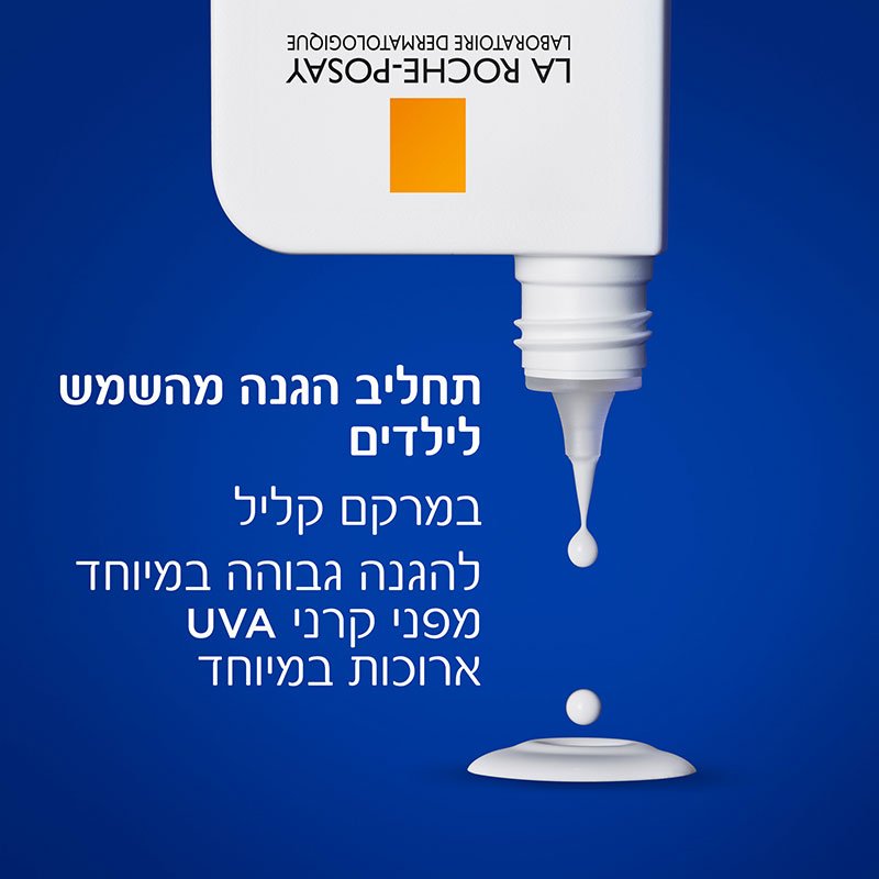 תחליב הגנה מהשמש לילדים במרקם קליל להגנה גבוהה במיוחד מפני קרני UVA ארוכות במיוחד.