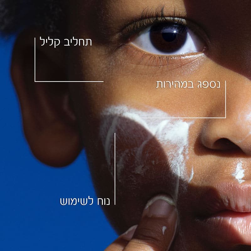 תחליב קליל, נספג במהירות, נוח לשימוש.