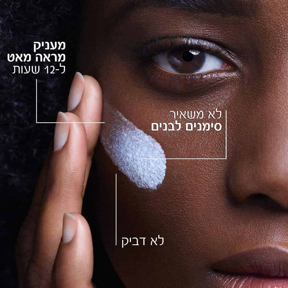 מעניק מראה מאט ל-12 שעות. לא משאיר סימנים לבנים. לא דביק.