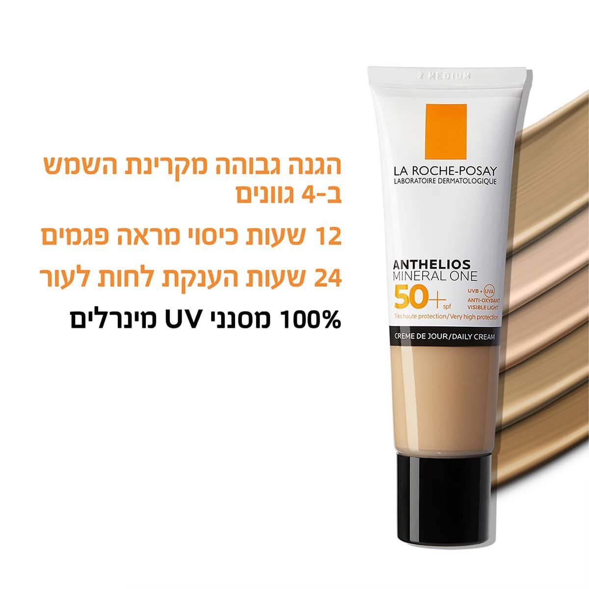 אנתליוס מינרל וואן, הגנה גבוהה מקרינת שמש בארבעה גוונים, 12 שעות כיסוי מראה פגמים, 24 שעות הענקת לחות לעור, 100 אחוז מססני UV מינרלים