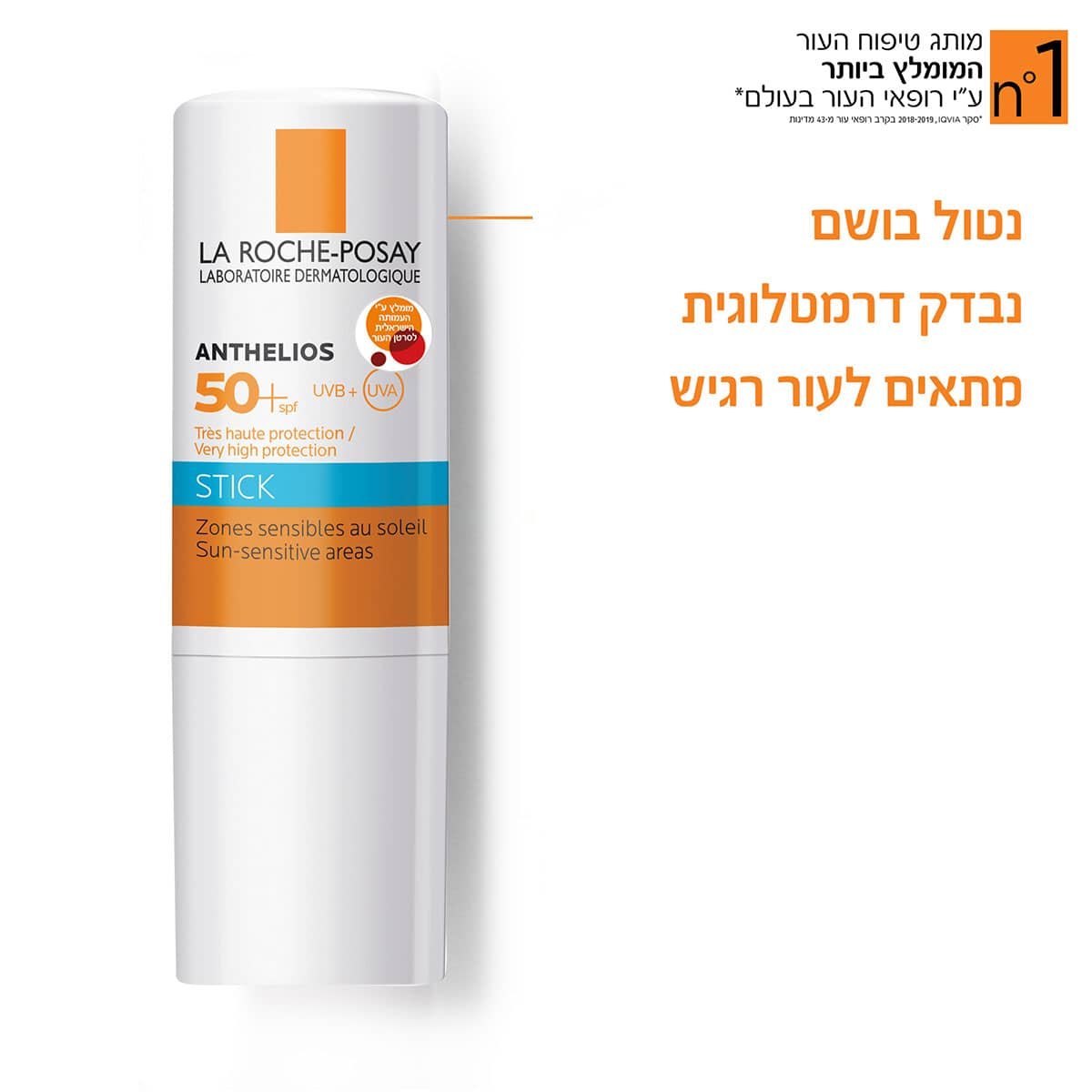 אנתליוס סטיק הגנה מהשמש, נטול בושם, נבדקת דרמטולוגית, מתאים לעור רגיש