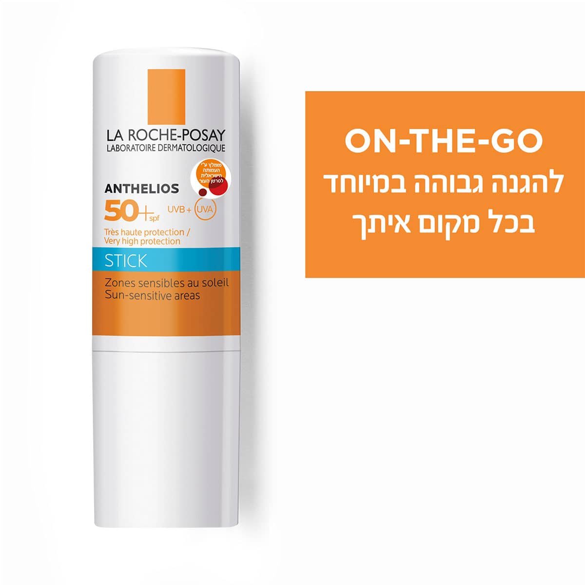אנתליוס סטיק, On the go, להגנה גבוהה במיוחד בכל מקום איתך