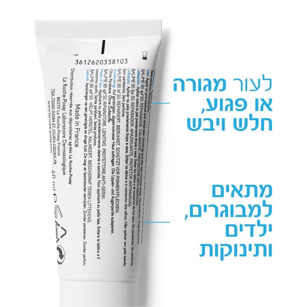 לעור מגורה או פגוע, חלש ויבש. מתאים למבוגרים, ילדים ותינוקות.
