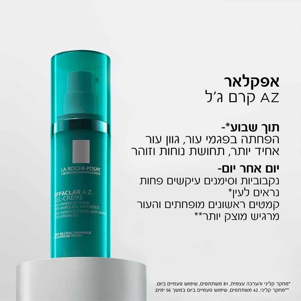 אפקלאר AZ קרם ג'ל. תוך שבוע, הפחתה בפגמי עור, גוון עור אחיד יותר, תחושת נוחות וזוהר. יום אחר יום, נקבוביות וסימנים עיקשים פחות נראים לעין. מחקר קליני והערכה עצמית 81 משתתפים, שימוש פעמיים ביום. קמטים ראשונים מופחתים והעור מרגיש מוצק יותר. מחקר קליני, 42 משתתפים, שימוש פעמיים ביום במשך 56 ימים.