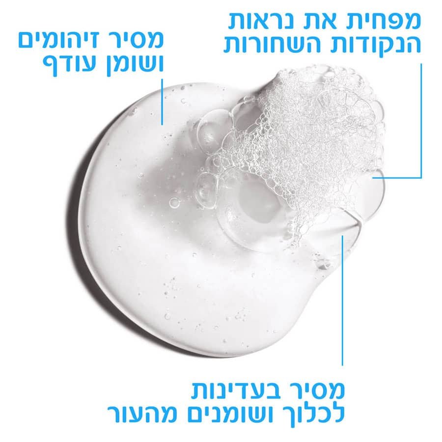 מפחית את נראות הנקודות השחורות. מסיר זיהומים ושומן עודף. מסיר בעדינות לכלוך ושומנים מהעור
