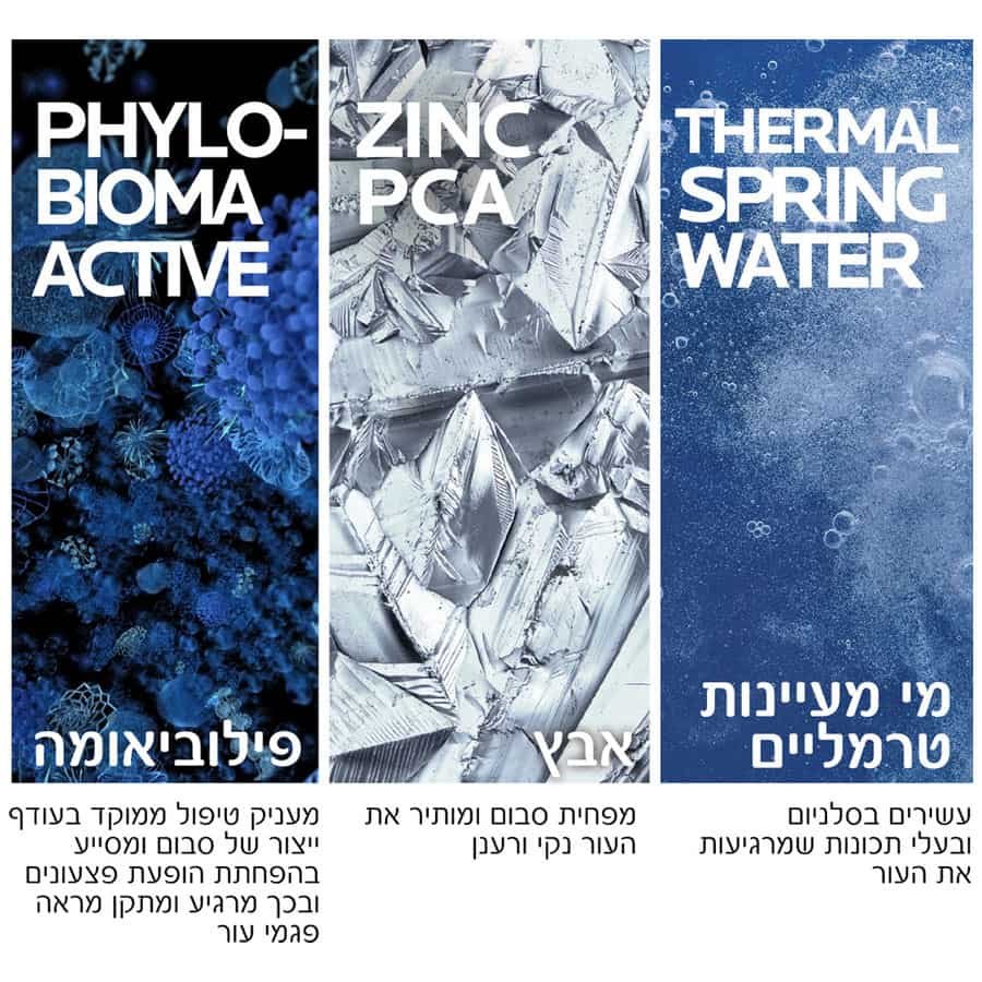 מי מעיינות טרמליים, עשירים בסלניום ובעלי תכונות שמרגיעות את העור. אבץ, מפחית סבום ומותיר את העור נקי ורענן. פילוביאומה, מעניק טיפול ממוקד בעודף ייצור של סבום ומסייע בהפחתת הופעת פצעונים ובכך מרגיע ומתקן מראה פגמי עור.