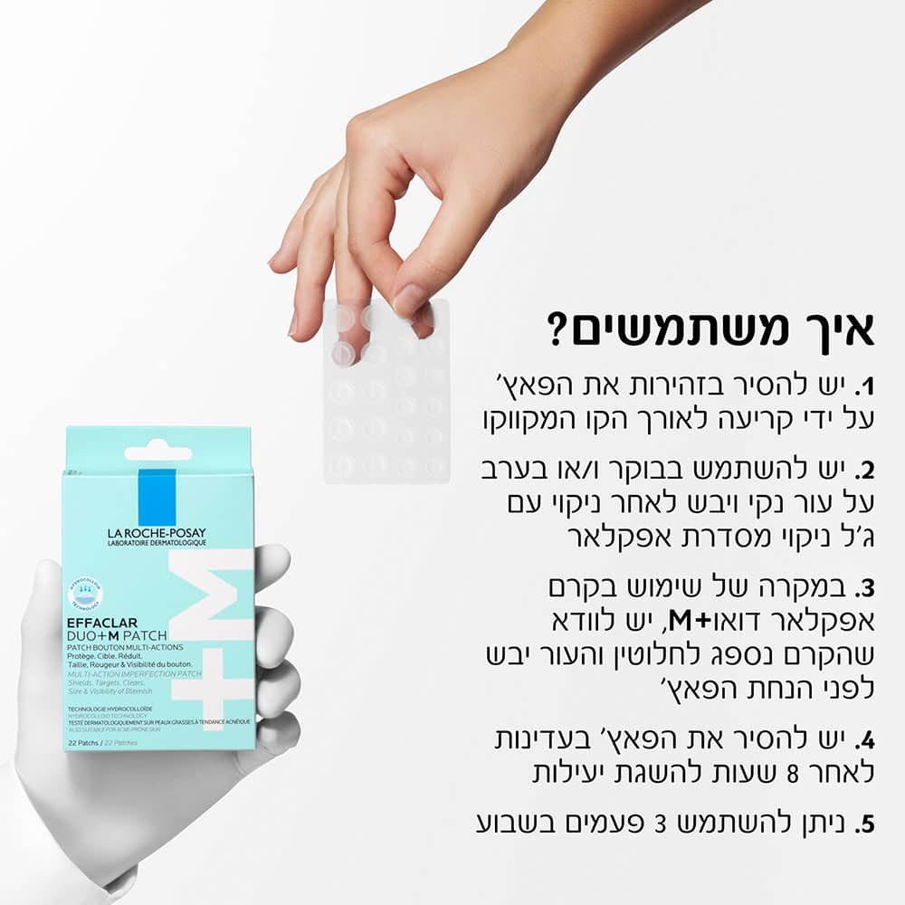 איך משתמשים? 1 יש להסיר בזהירות את הפאץ' על ידי קריעה לאורך הקו המקווקו. 2 יש להשתמש בבוקר ובערב על עור נקי ויבש לאחר ניקוי עם ג'ל ניקוי מסדרת אפקלאר. 3. במקרה של שימוש בקרם אפקלאר דואו פלוס M. יש לוודא שהקרם נספג לחלוטין והעור יבש לפני הנחת הפאץ'. 4. יש להסיר את הפאץ' בעדינות לאחר 8 שעות להשגת יעילות. 5. ניתן להשתמש 3 פעמים בשבוע.