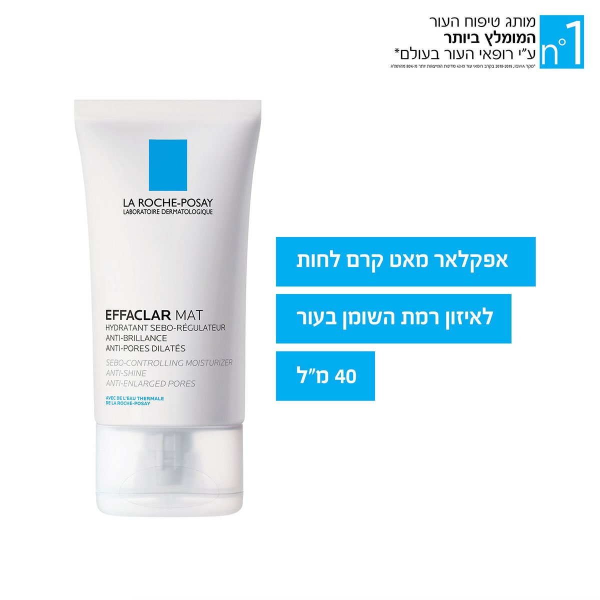 אפקלאר מט קרם לחות לאיזון רמת השומן בעור 40 מיליליטר