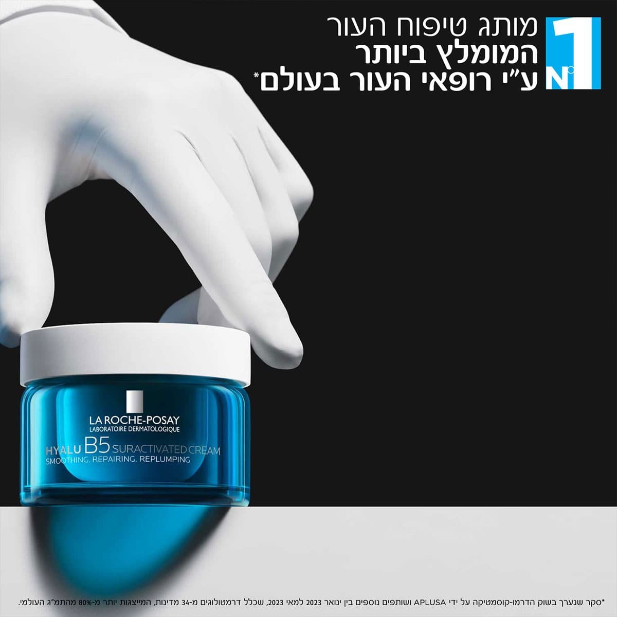 מותג הטיפוח המומלץ ביותר על ידי רופאי העור בעולם.