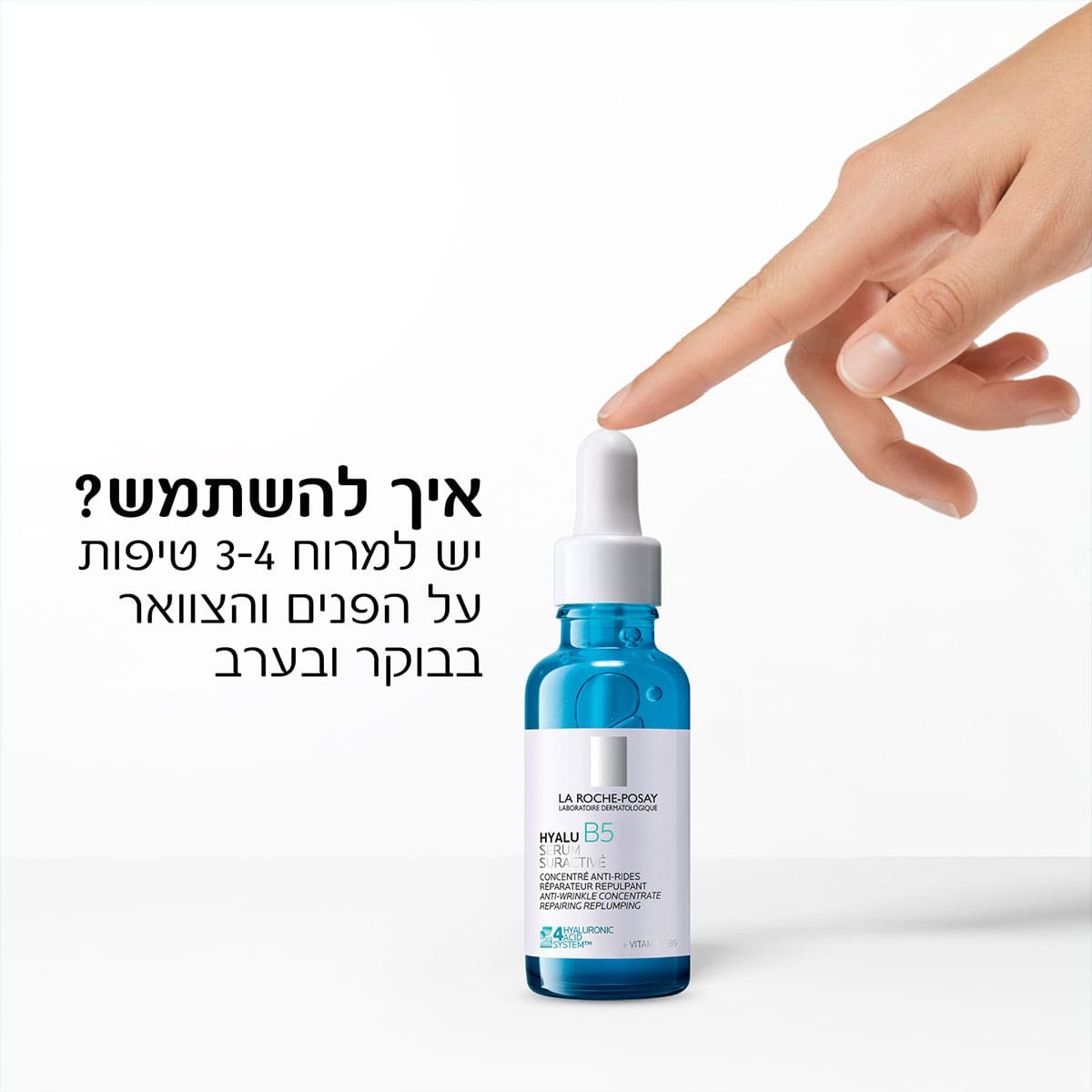 איך להשתמש? יש למרו 3 עד 4 טיפות על הפנים והצוואר בבוקר ובערב.