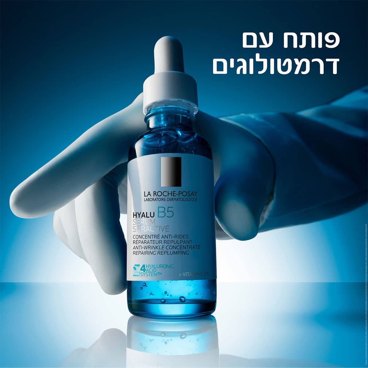 הסרום פותח עם דרמטולוגים
