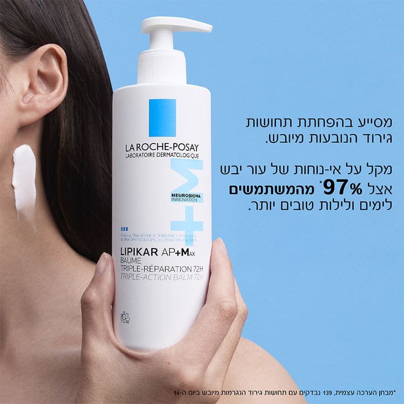 מסייע בהפחתת תחושות גירוד הנובעות מיובש. מקל על אי נוחות של עור יבש אצל 97 אחוז מהמשתמשים לימים ולילות טובים יותר. מבחן הערכה עצמית, 139 נבדקים עם תחושות גירוד הנגרמות מיובש ביום ה-14.