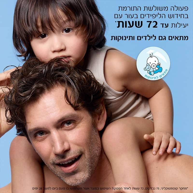 פעולה משולשת התורמת בחידוש הליפידים בעור עם יעילות עד 72 שעות. מתאים גם לילדים ותינוקות. מחקר קוסמטוקליני, 75 נבדקים, 72 שעות לאחר הפסקת השימוש במוצר אשר השתמשו בו פעם ביום למשך 28 ימים