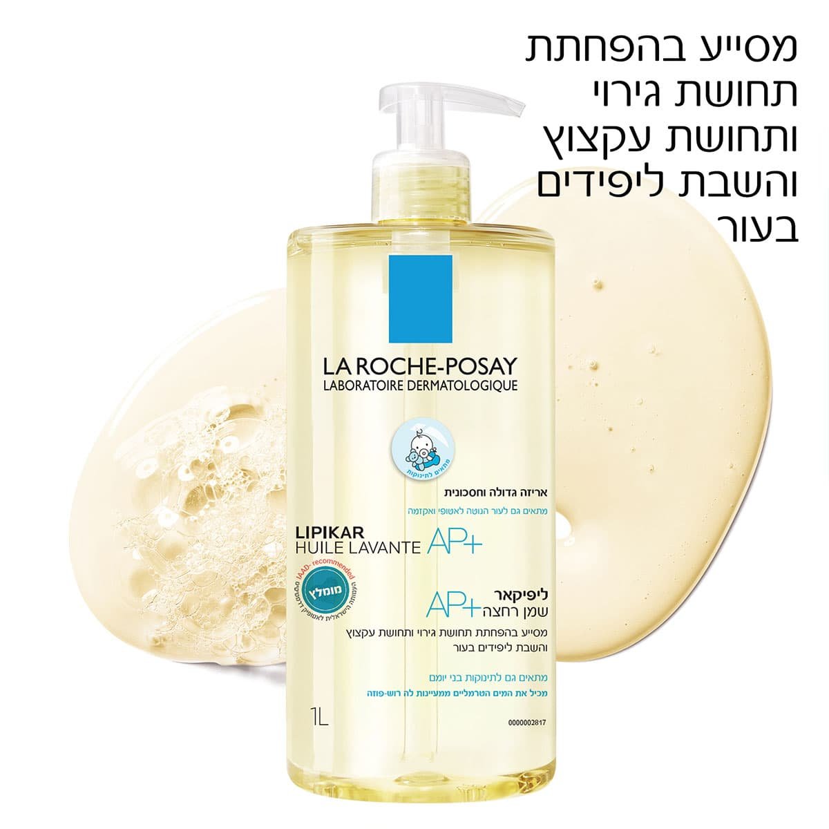 מסייע בהפחתת תחושת גירוי ותחושת עקצוץ והשבת ליפידים בעור.