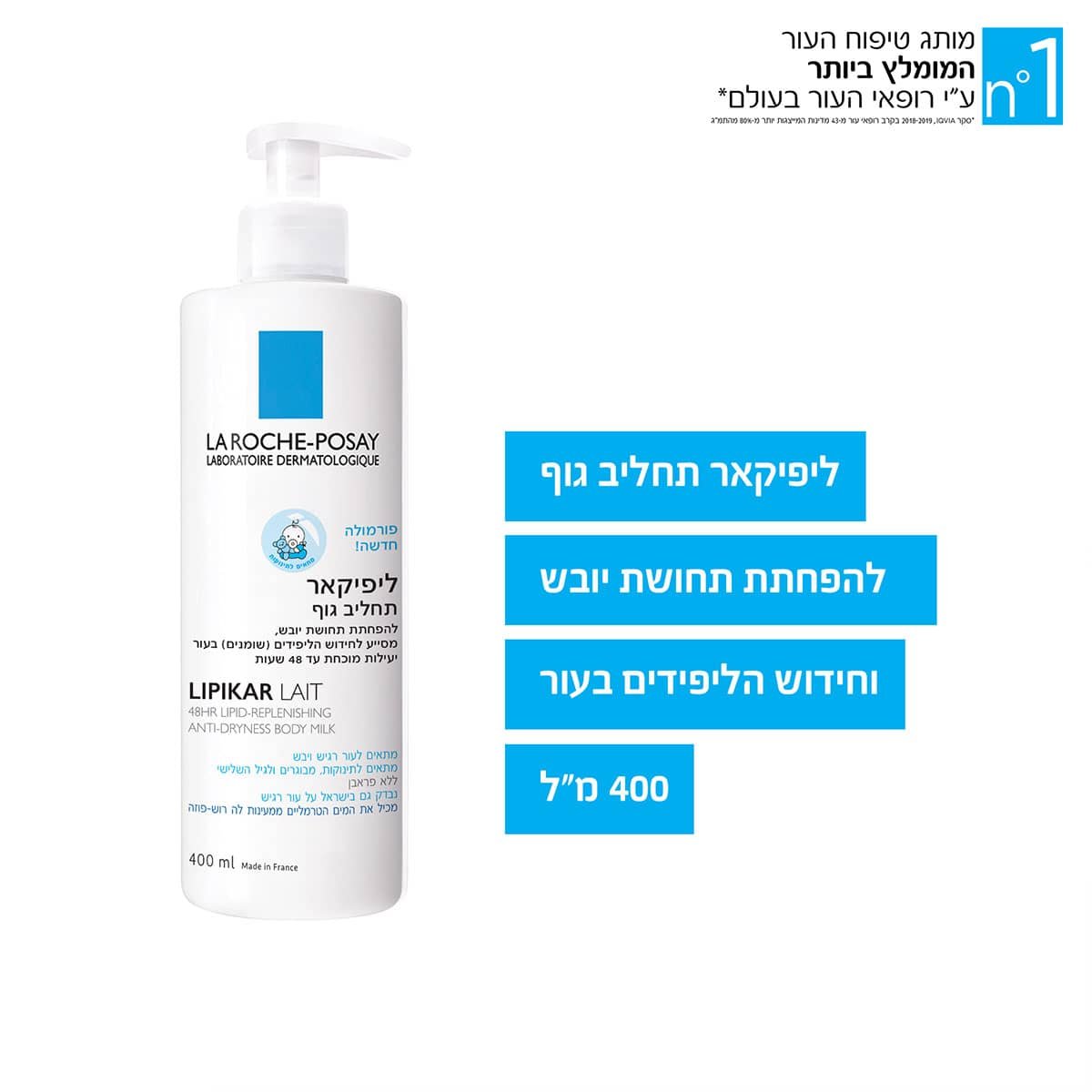 ליפיקאר תחליב גוף להפחתת תחושת יובש וחידוש הליפידים בעור 400 מיל