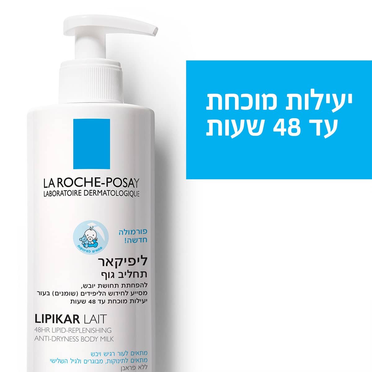 ליפיקאר תחליב גוף | לה רוש-פוזה