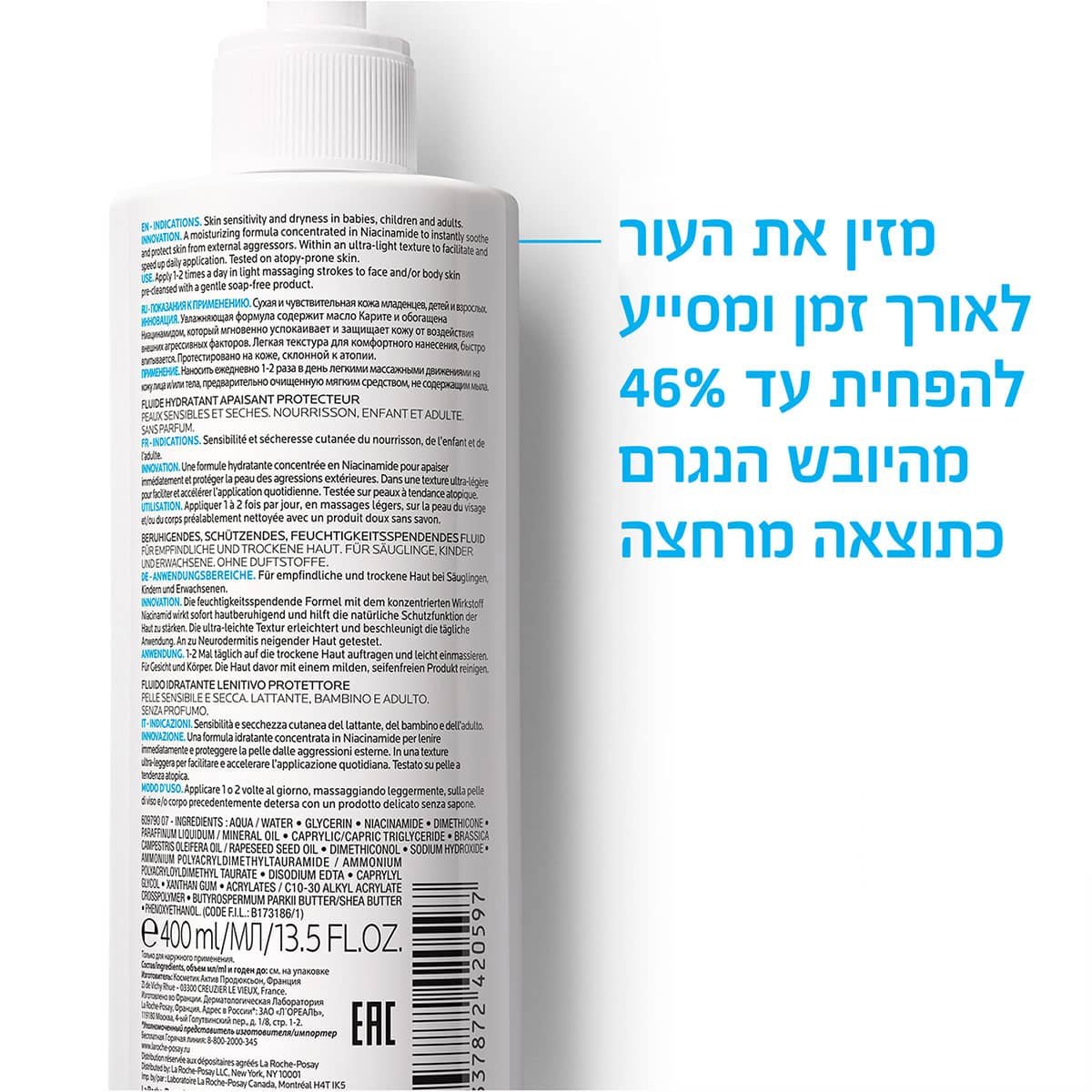 ליפיקאר תחליב גוף | לה רוש-פוזה