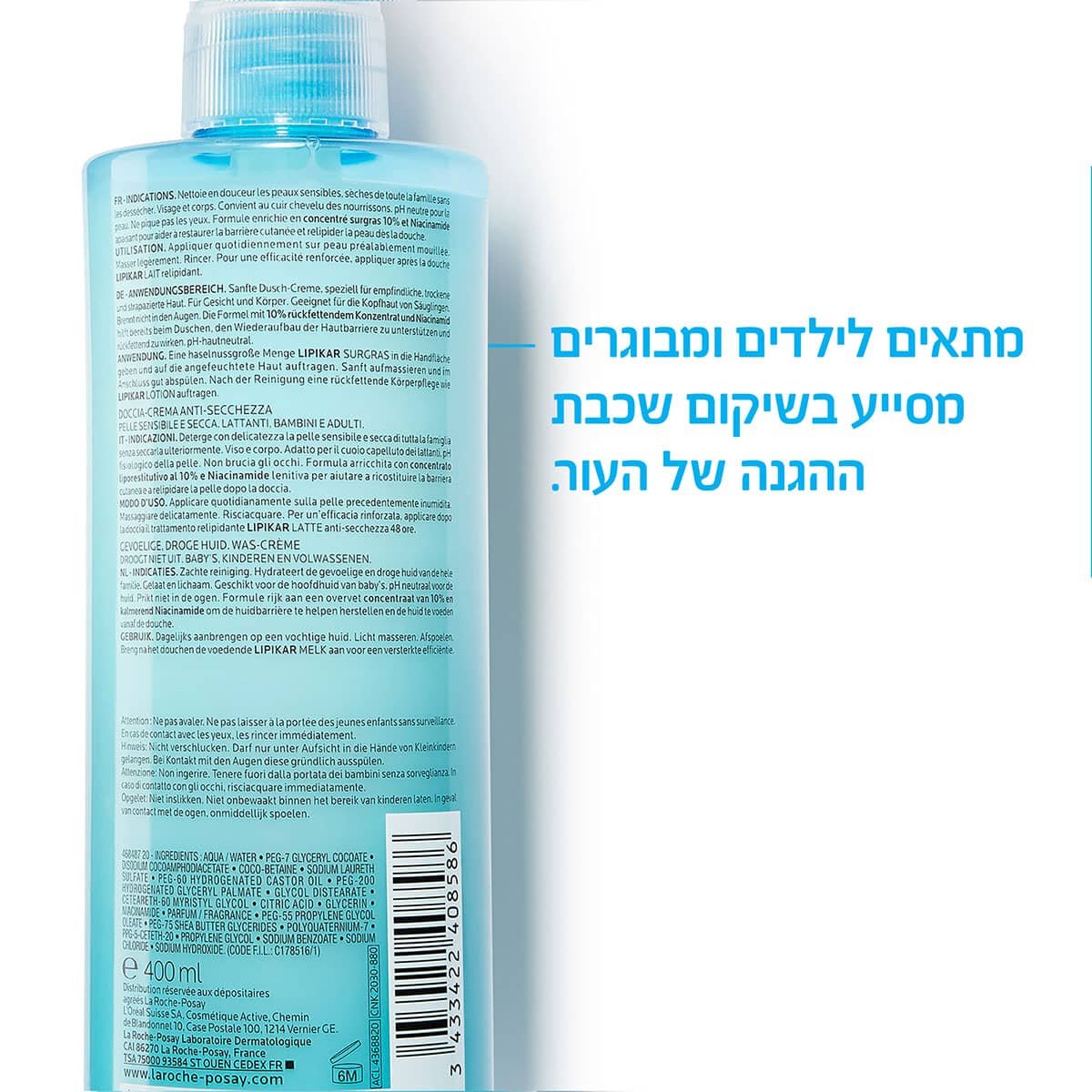 מתאים לילדים ומבוגרים, מסייע בשיקום שכבת ההגנה של העור.