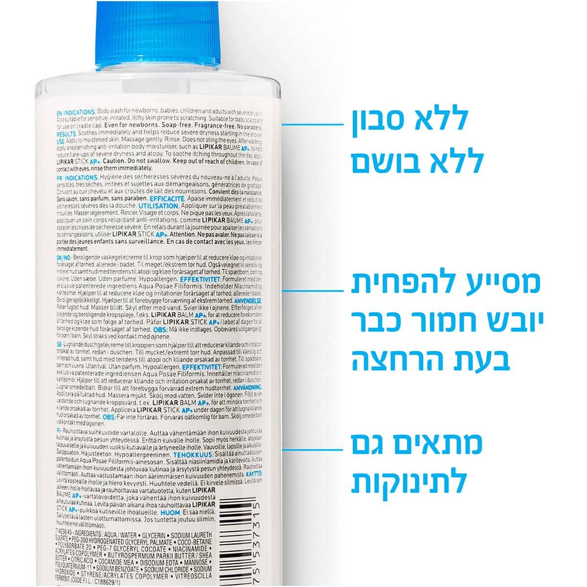 ללא סבון, ללא בושם. מסייע להפחית יובש חמור כבר בעת הרחצה. מתאים גם לתינוקות.