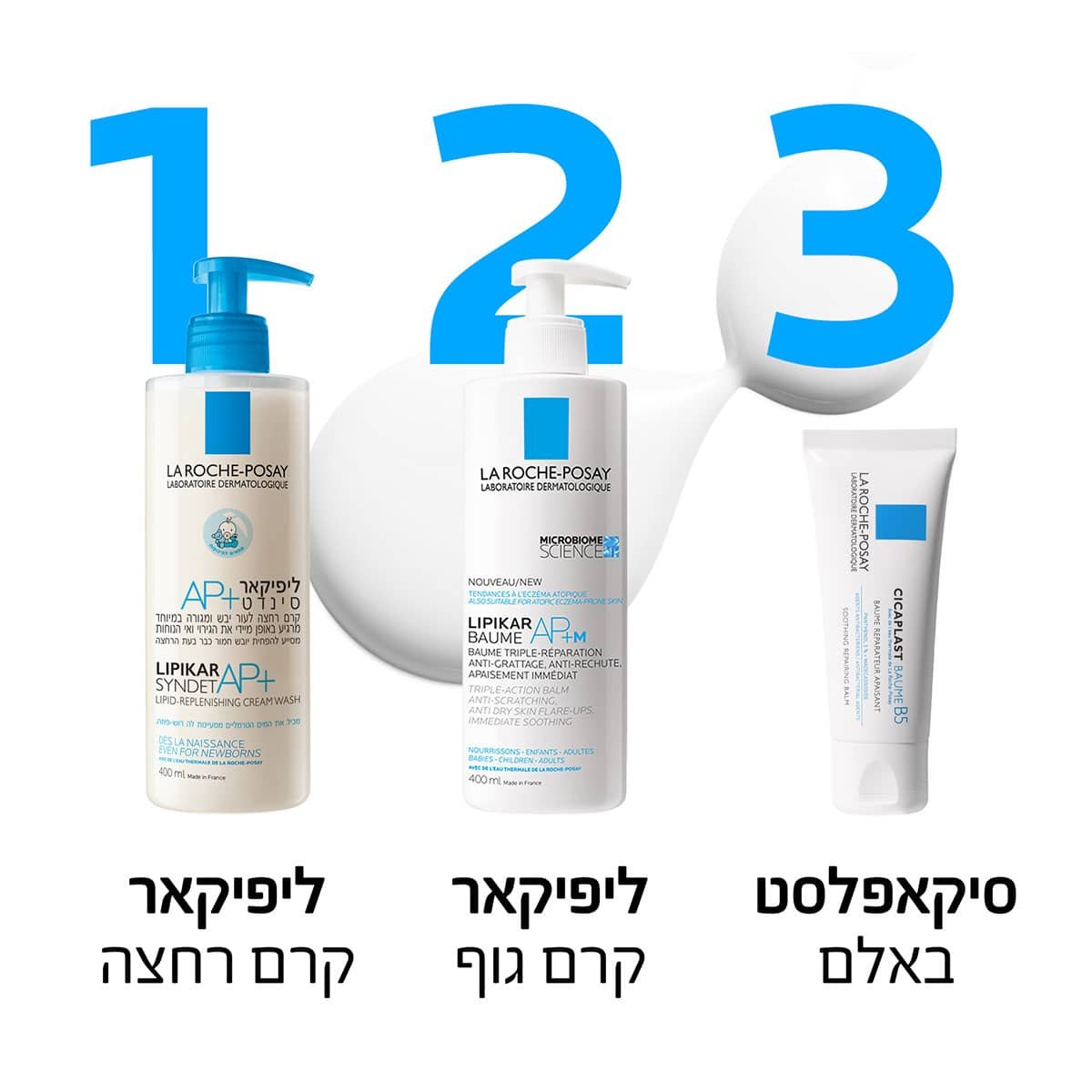 שגרת טיפוח, 1 ליפיקאר קרם רחצה, 2 ליפקאר קרם גוף, 3 סיקאפלסט באלם.