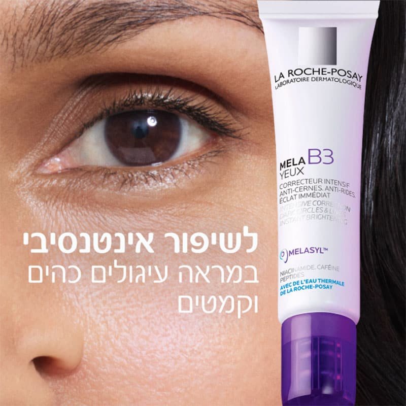 לשיפור אינטנסיבי במראה עיגולים כהים וקמטים