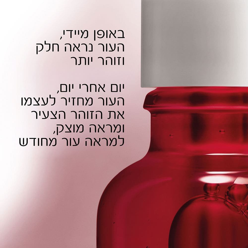 באופן מיידי העור נראה חלק וזוהר יותר. יום אחרי יום, העור מחזיר לעצמו את הזוהר הצעיר ומראה מוצק, למראה עור מחודש.