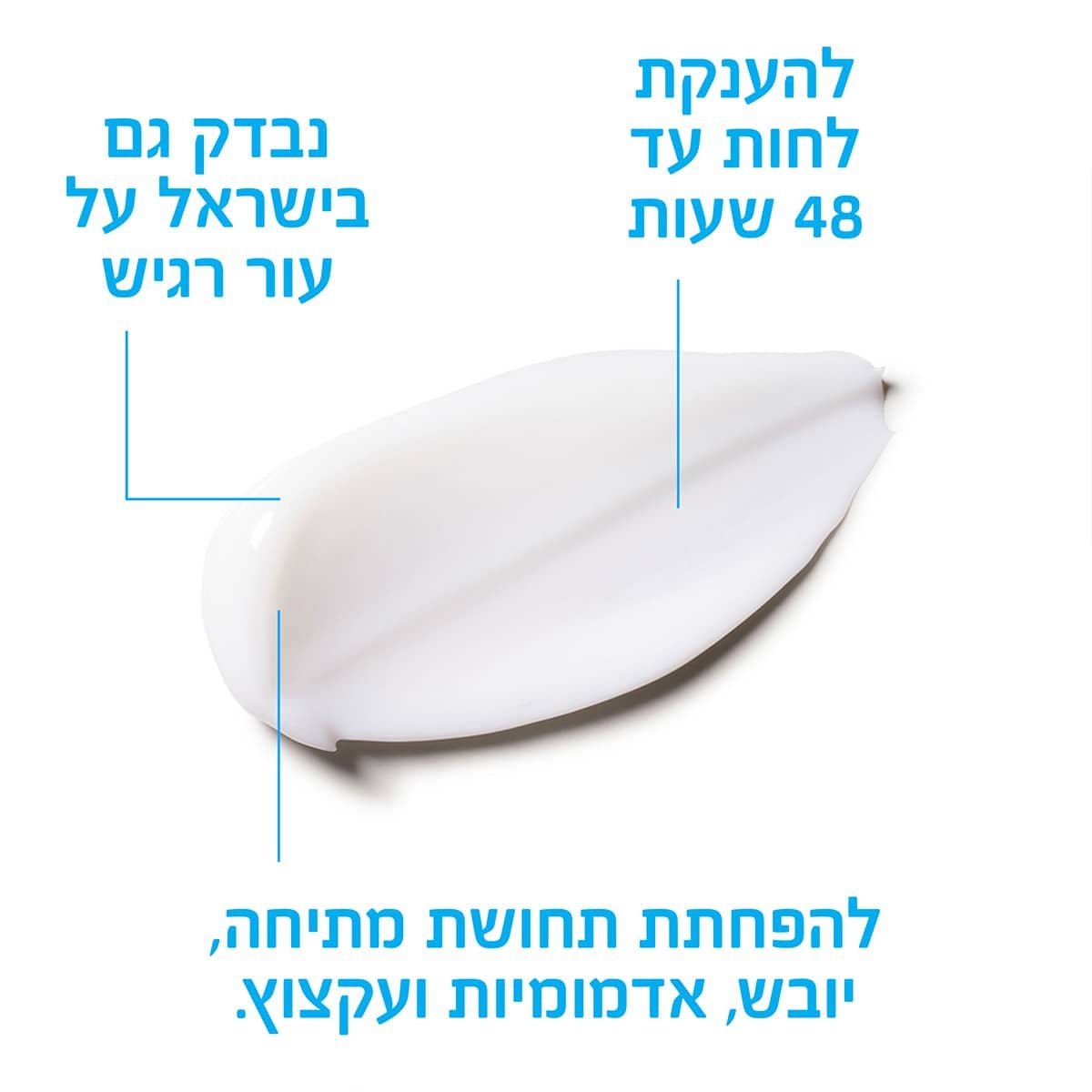 להענקת לחות עד 48 שעות. להפחתת תחושת מתיחה, יובש, אדמומיות ועקצוץ. נבדק גם בישראל על עור רגיש.