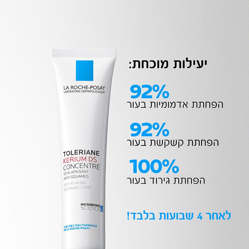 יעילות מוכחת. 92 אחוז הפחתת אדמומיות בעור. 92 אחוז הפחתת קשקשת בעור. מאה אחוז הפחתת גירוד בעור, לאחר 4 שבועות בלבד.
