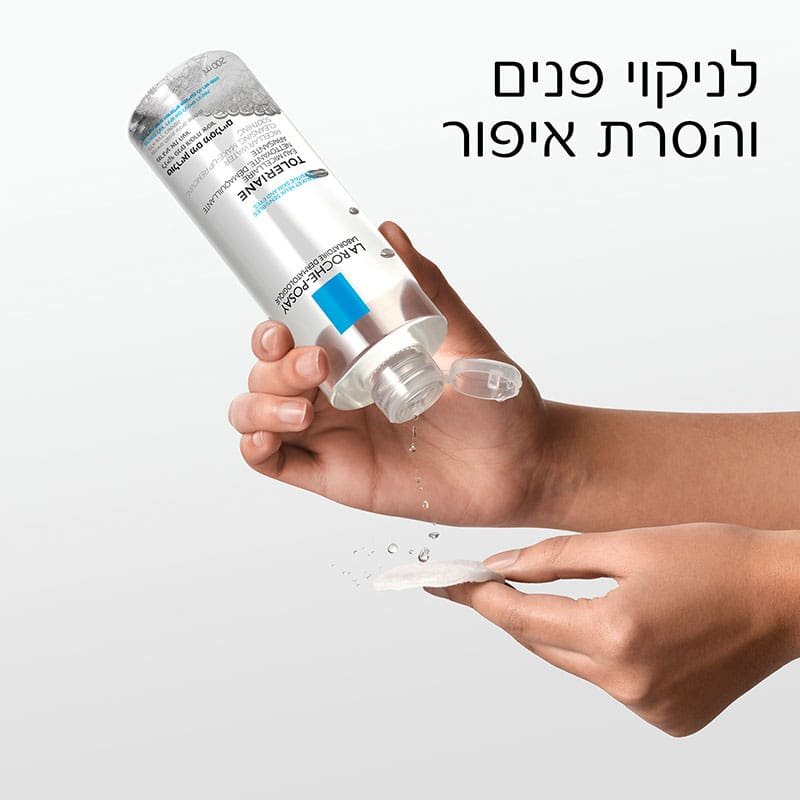 לניקוי פנים והסרת איפור