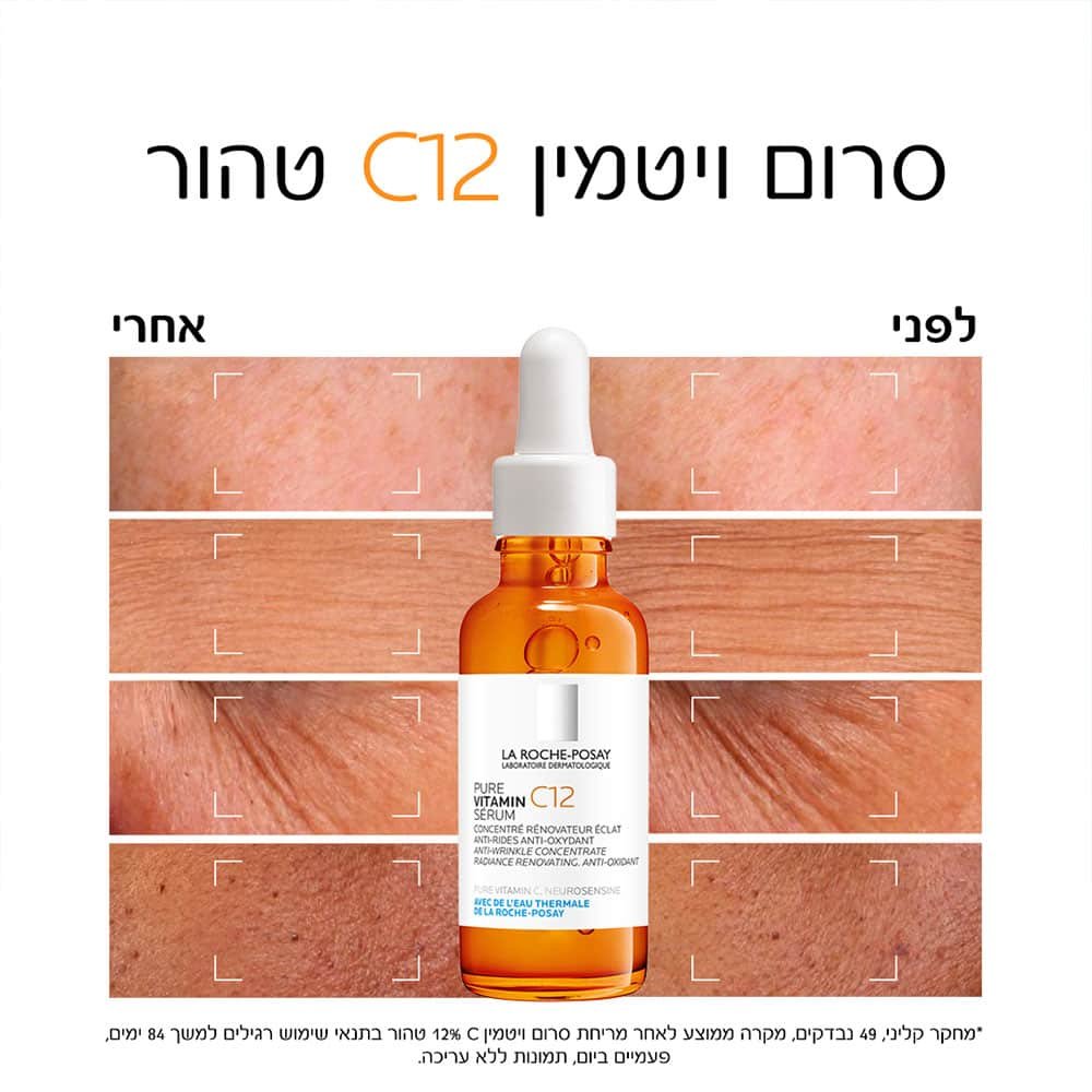 סרום ויטמין C12 טהור. תצוגת סוגי עור שונים לפני ואחרי שימוש בסרום. מחקר קליני, 49 נבדקים, מקרה ממוצע לאחר מריחת סרום ויטמין C 12 אחוז טהור בתנאי שימוש רגילים לאחר 84 ימים פעמיים ביום, תמונות ללא עריכה.