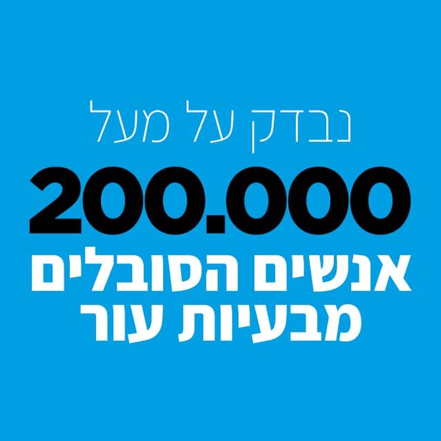 נבדק על מעל 200 אלף אנשים הסובלים מבעיות עור